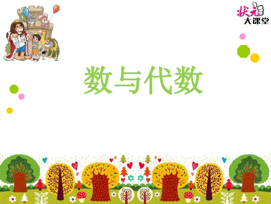 专题一数与代数_第1页