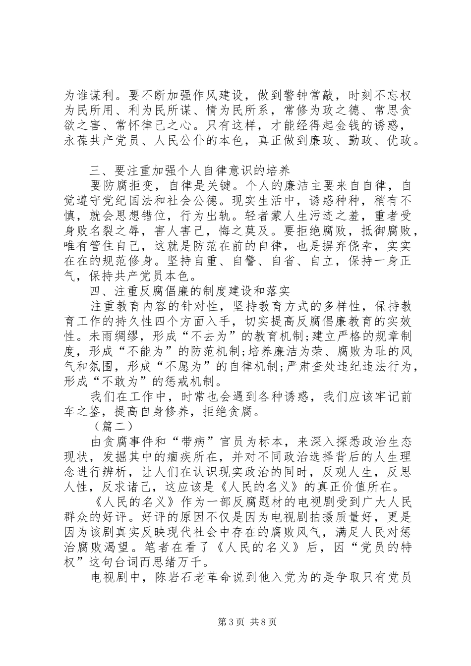 看人民的名义心得体会五篇_第3页