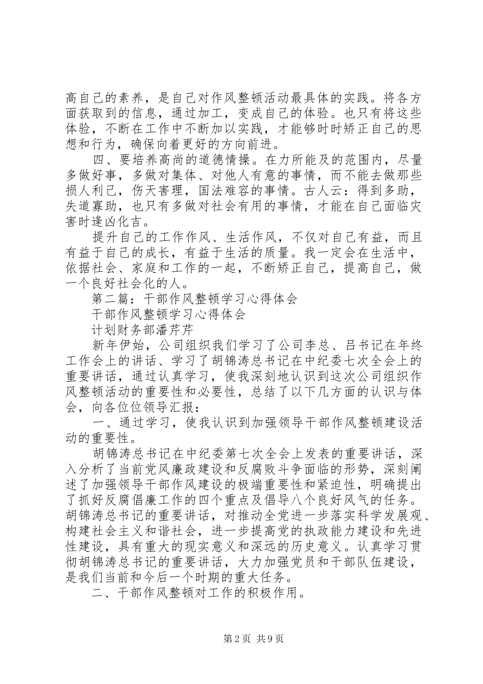 干部作风整顿学习体会(精选多篇)_第2页