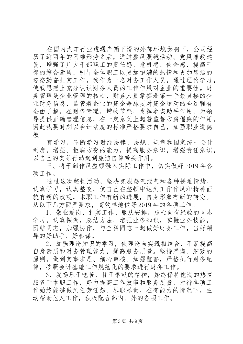 干部作风整顿学习体会(精选多篇)_第3页