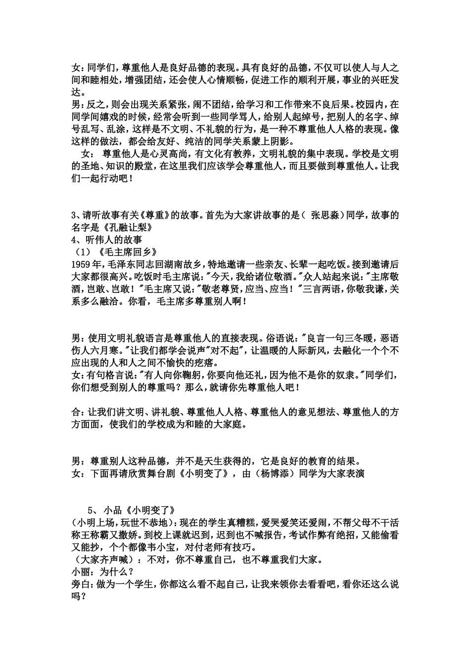 “尊重别人尊重自己”主题班会课_第2页