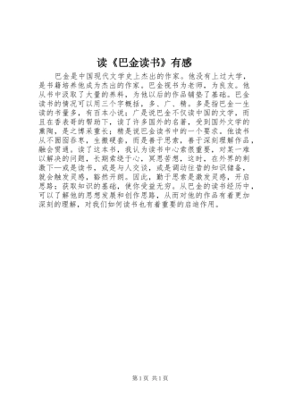 读《巴金读书》有感