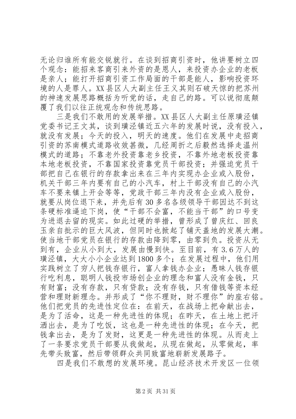 苏州学习的初步体会与思考_第2页
