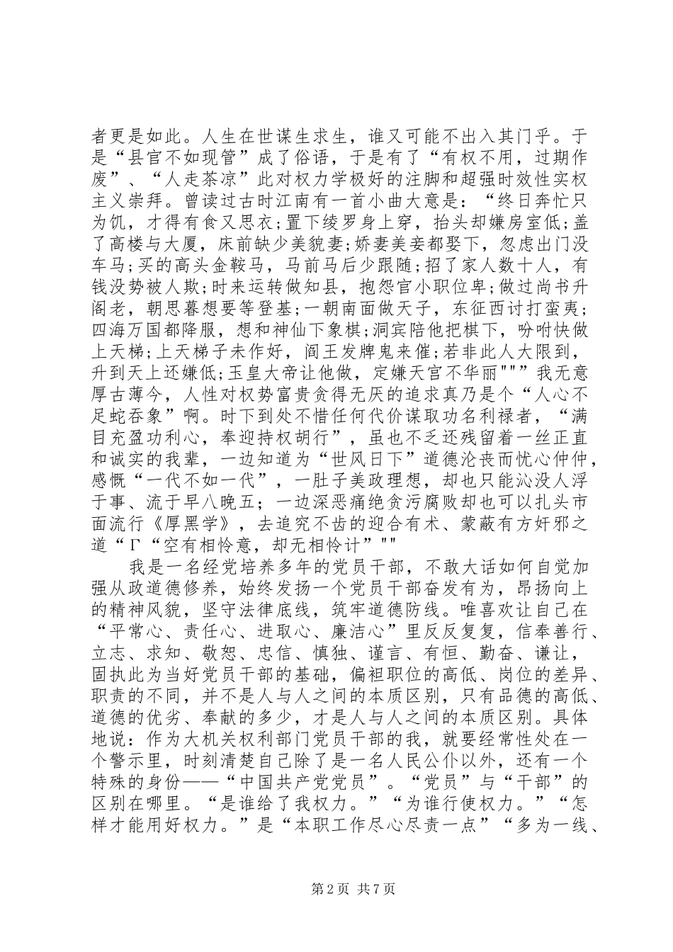 前预防职务犯罪心得体会_第2页