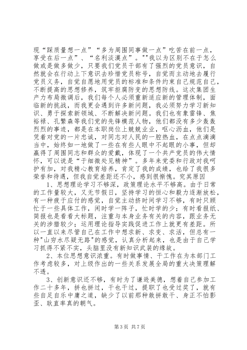 前预防职务犯罪心得体会_第3页