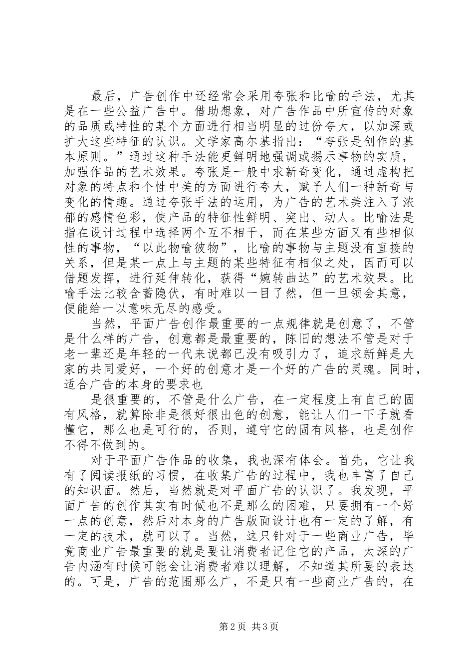平面广告创作规律特点与学习心得体会_第2页