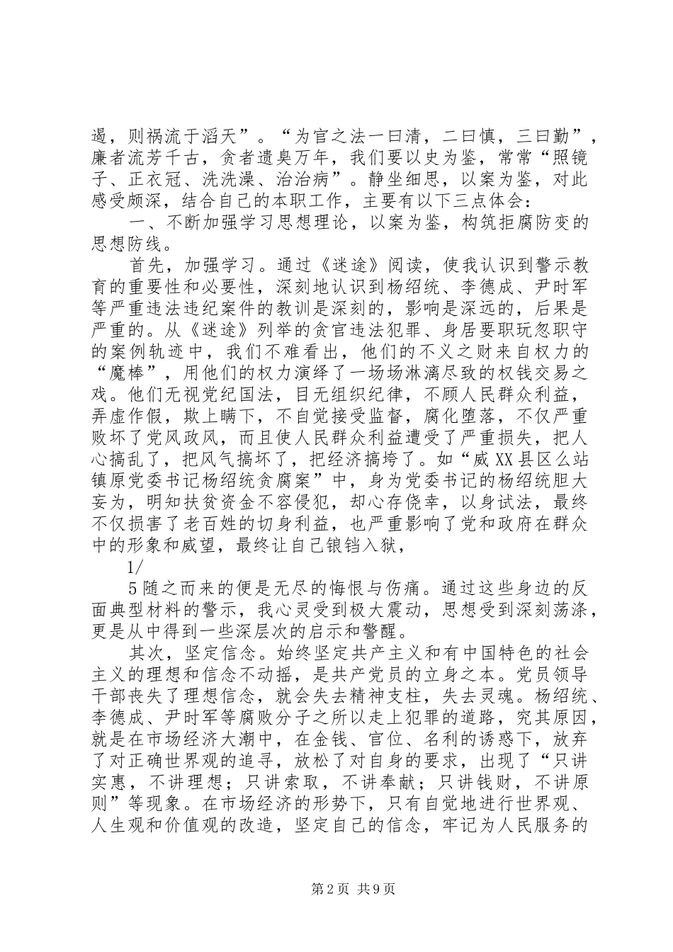 观《迷途》有感_第2页