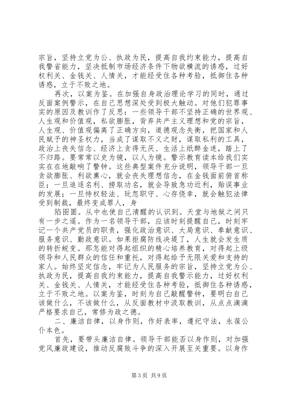 观《迷途》有感_第3页