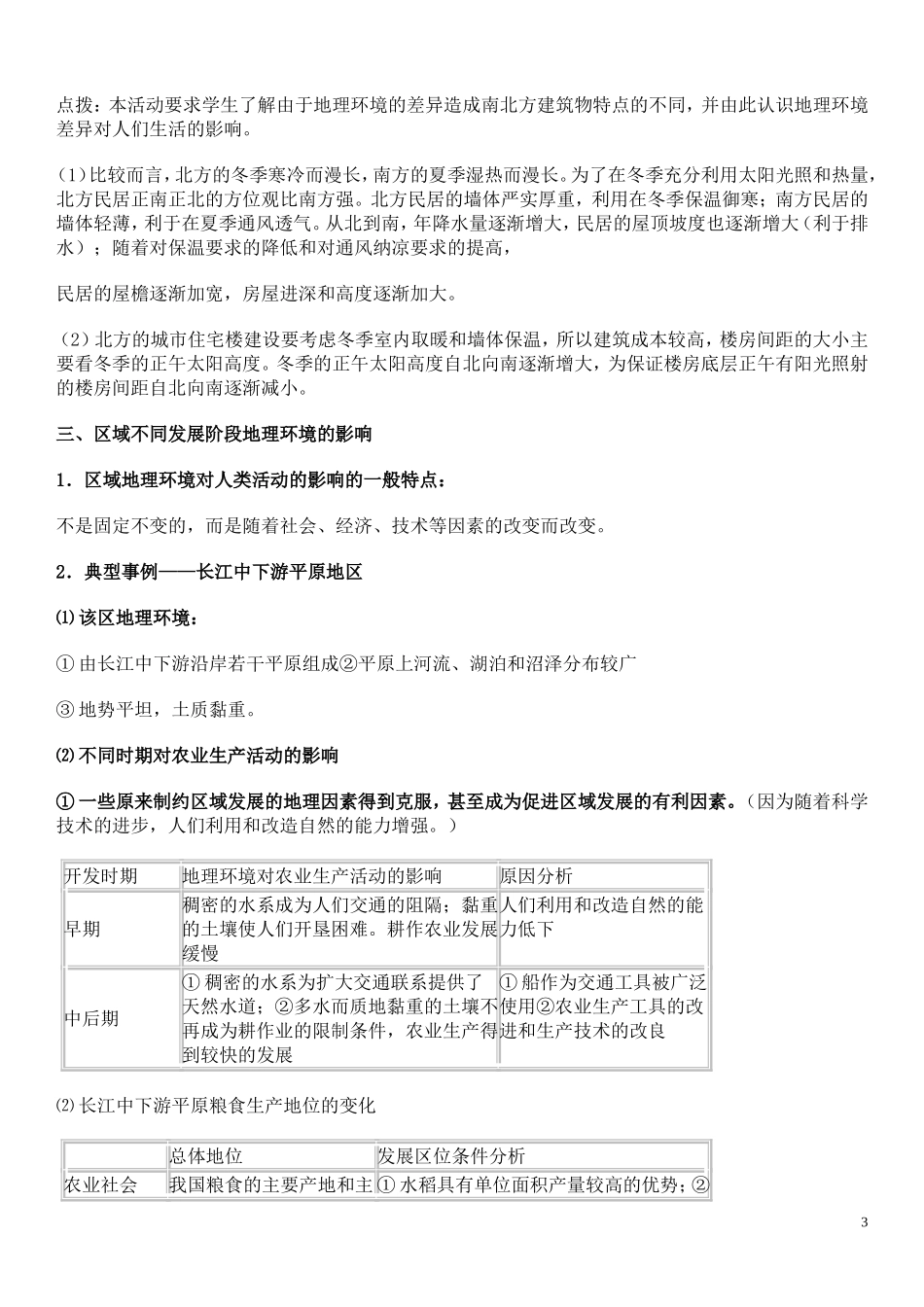 第一章地理环境与区域发展_第3页