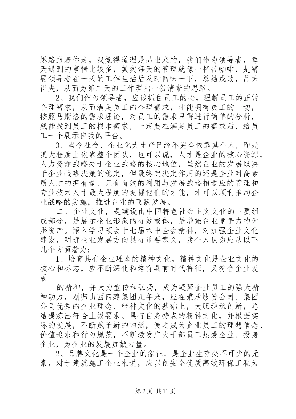 高层管理者培训心得_第2页