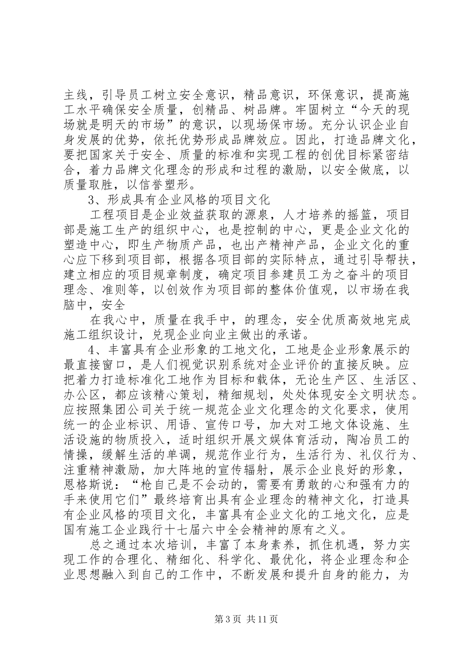 高层管理者培训心得_第3页