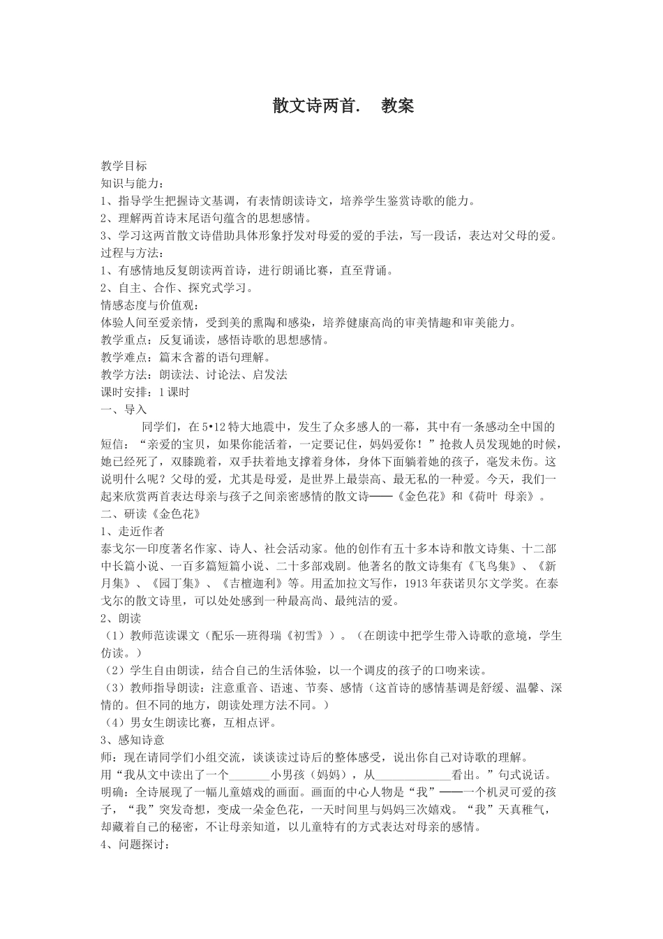 散文诗两首教案_第1页
