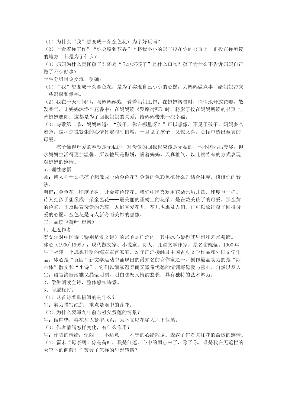 散文诗两首教案_第2页