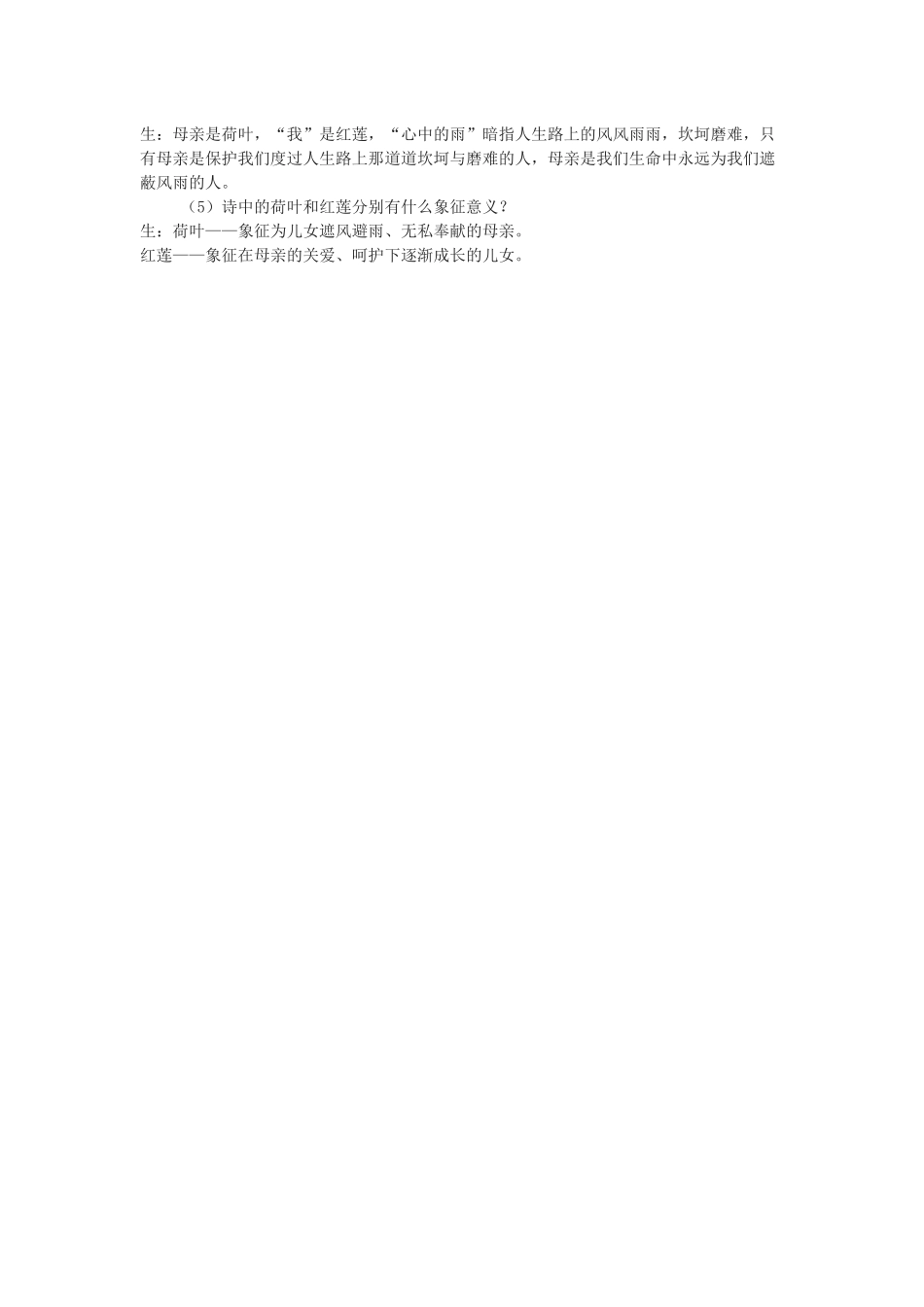 散文诗两首教案_第3页