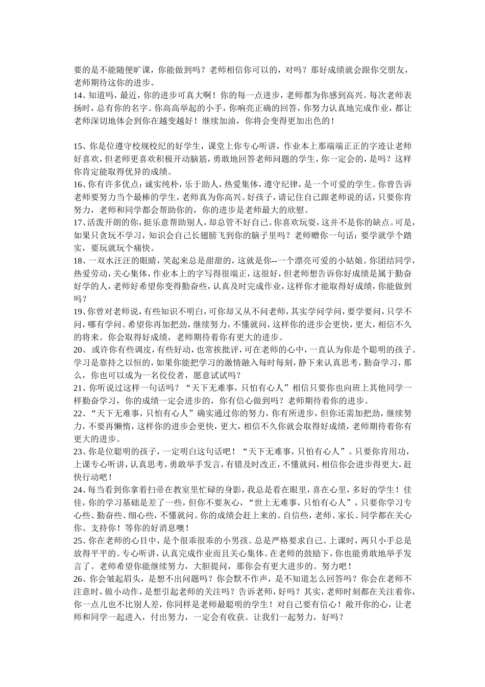 “后进生”评语库_第2页