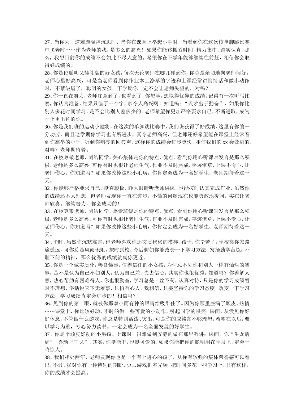 “后进生”评语库_第3页