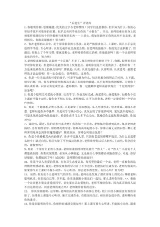 “后进生”评语库