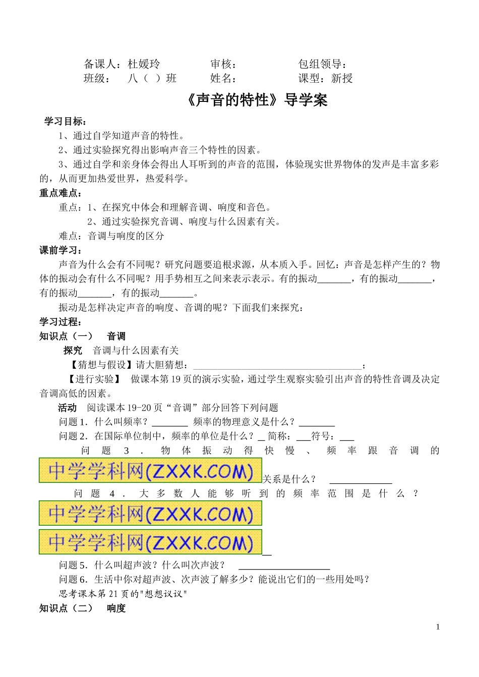 声音的特性(2)_第1页