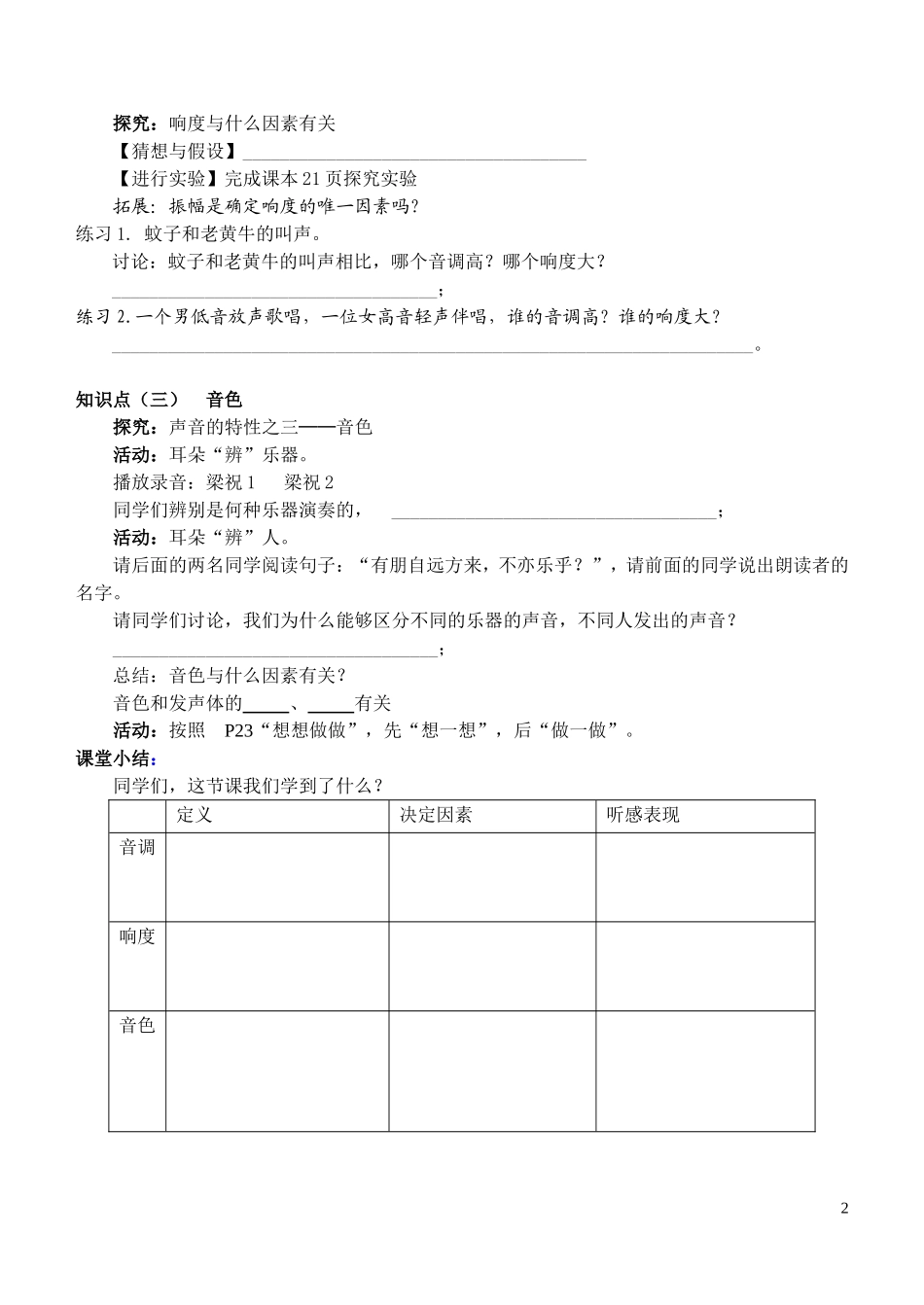 声音的特性(2)_第2页