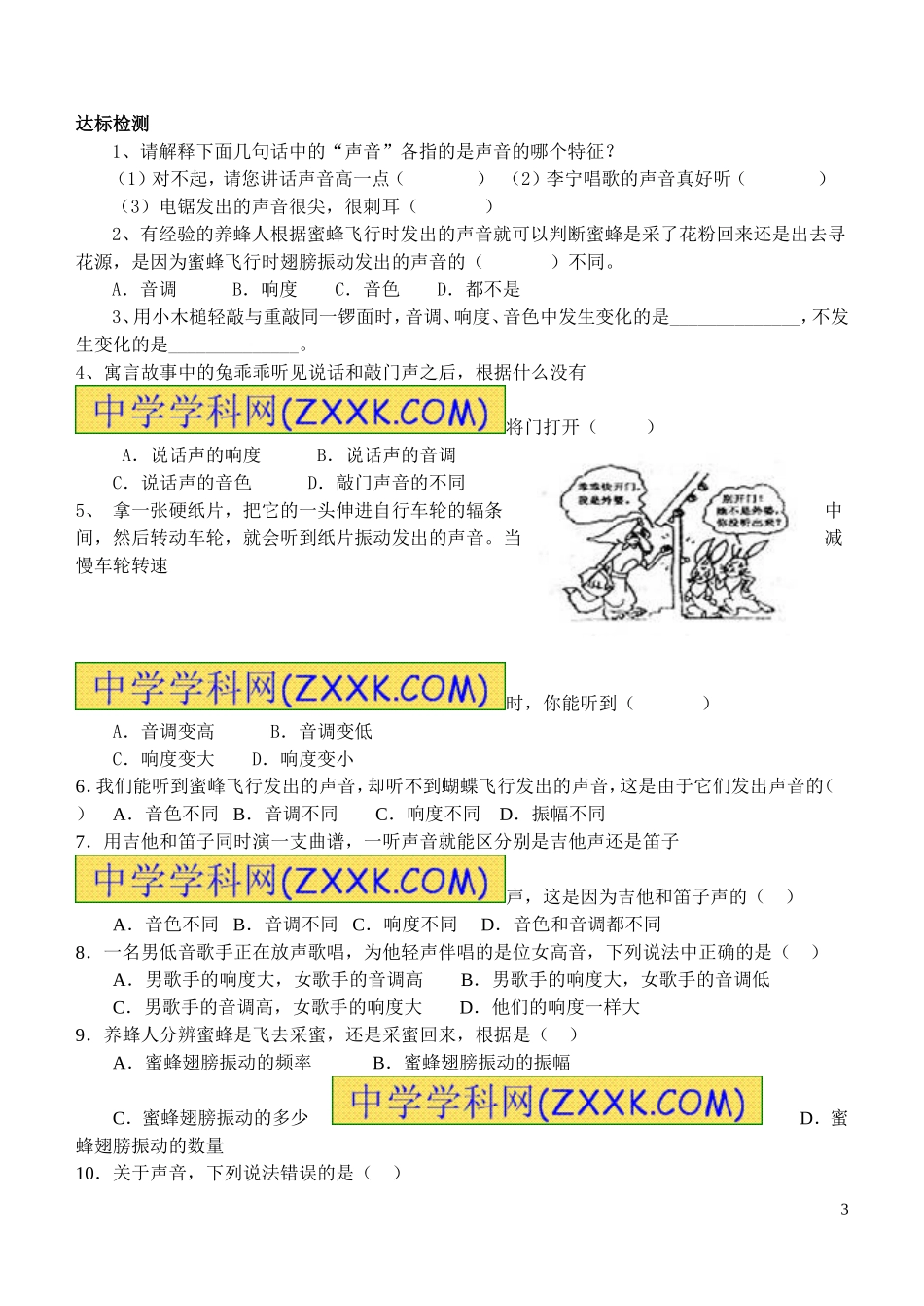 声音的特性(2)_第3页