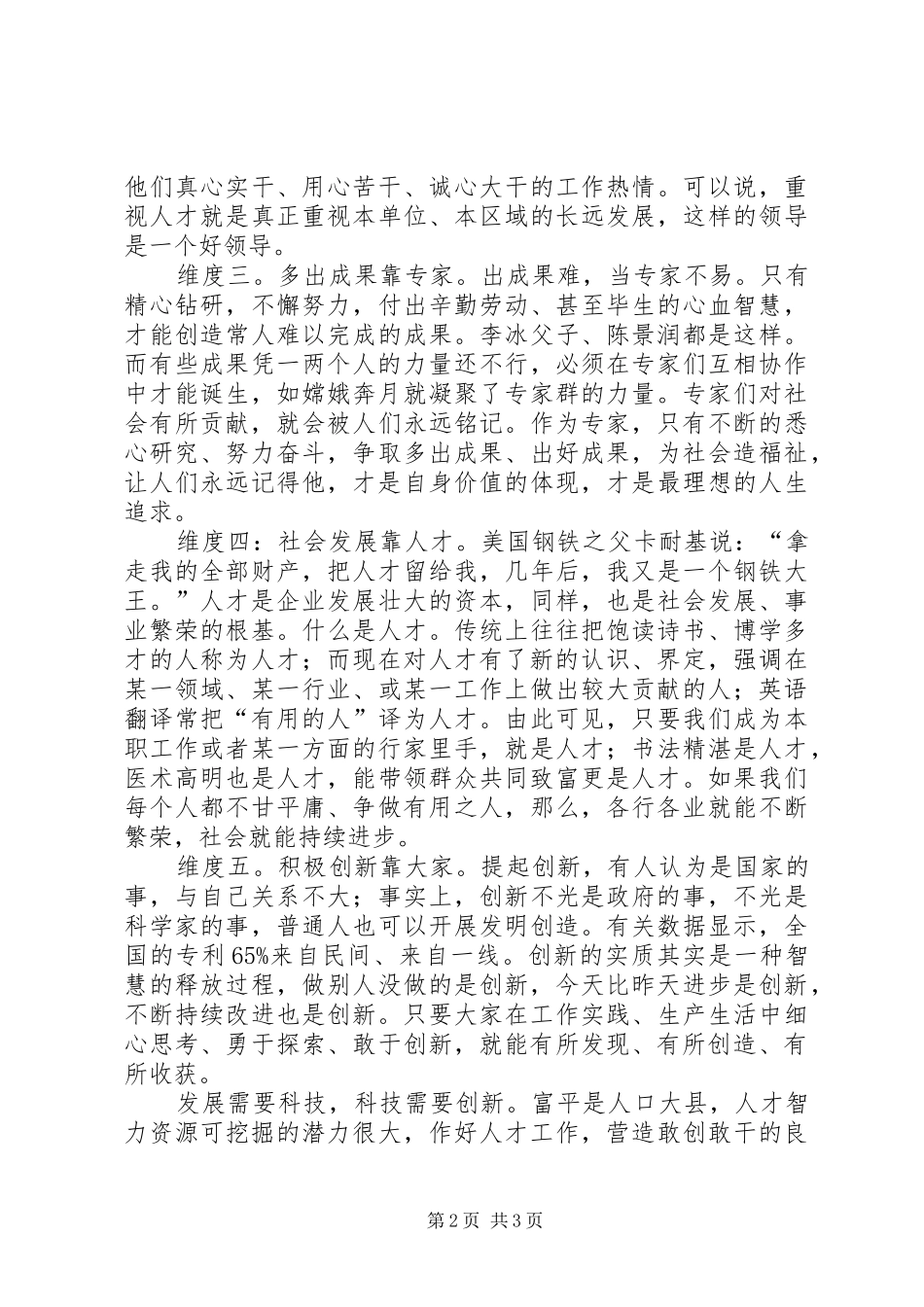 学习十七大心得：人才工作的五维思考_第2页