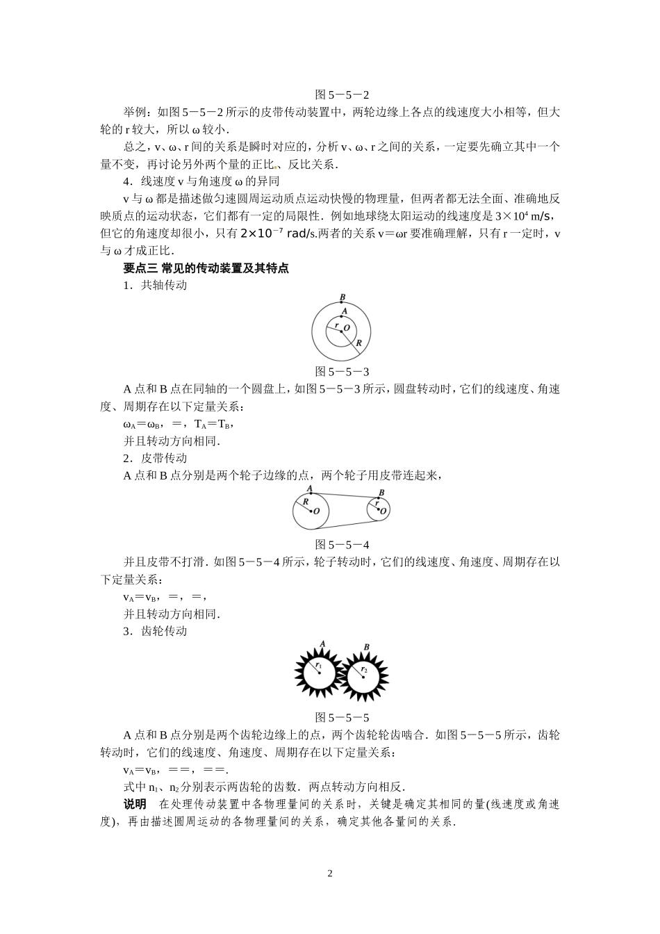 高中物理必修2同步学案：第5章曲线运动第5节_第2页