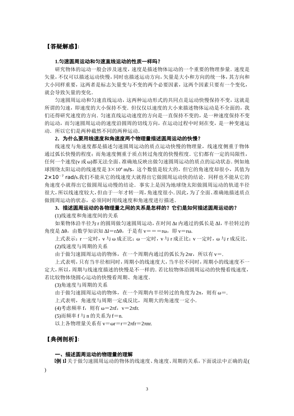 高中物理必修2同步学案：第5章曲线运动第5节_第3页