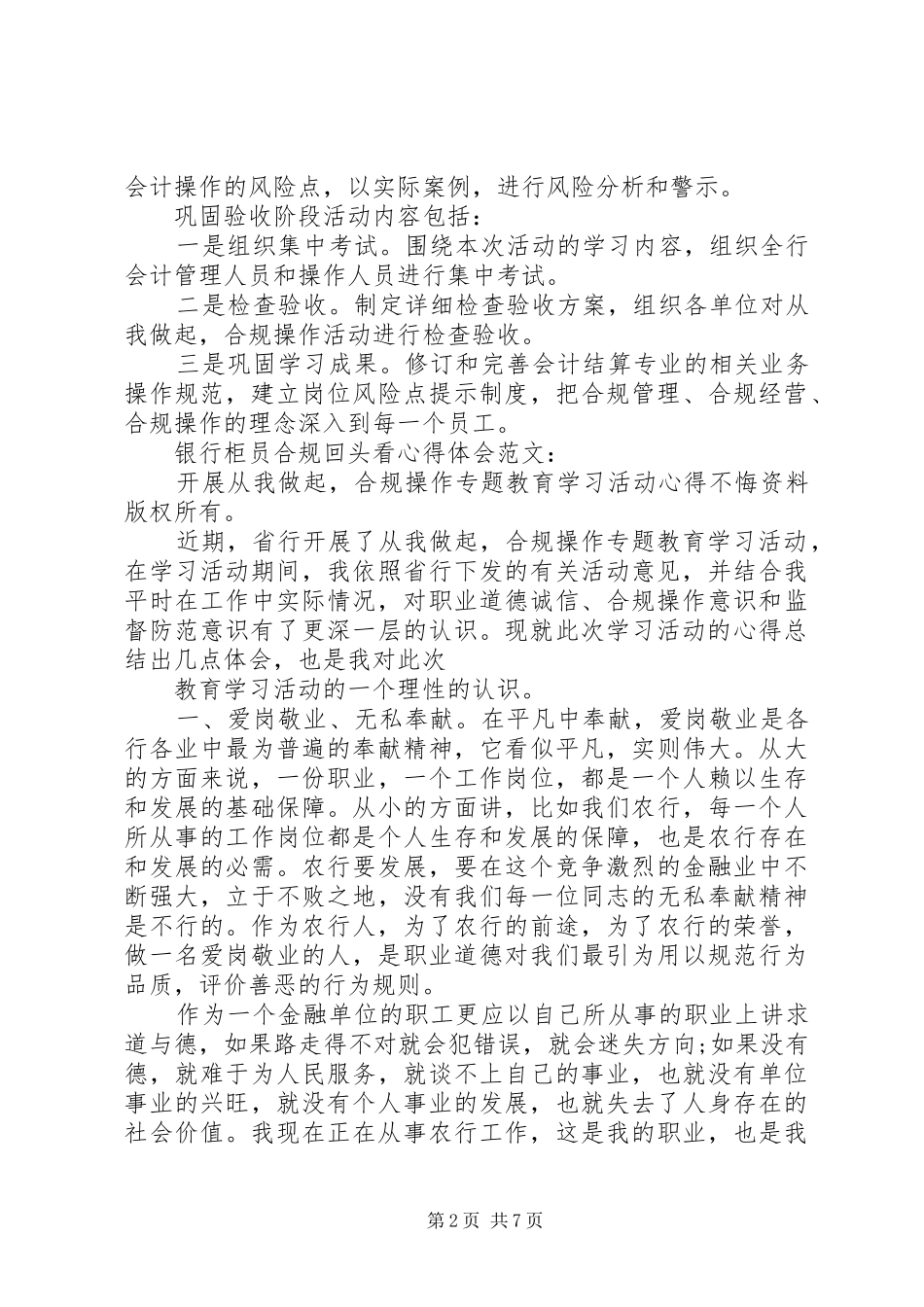 授信合规回头看心得体会_第2页