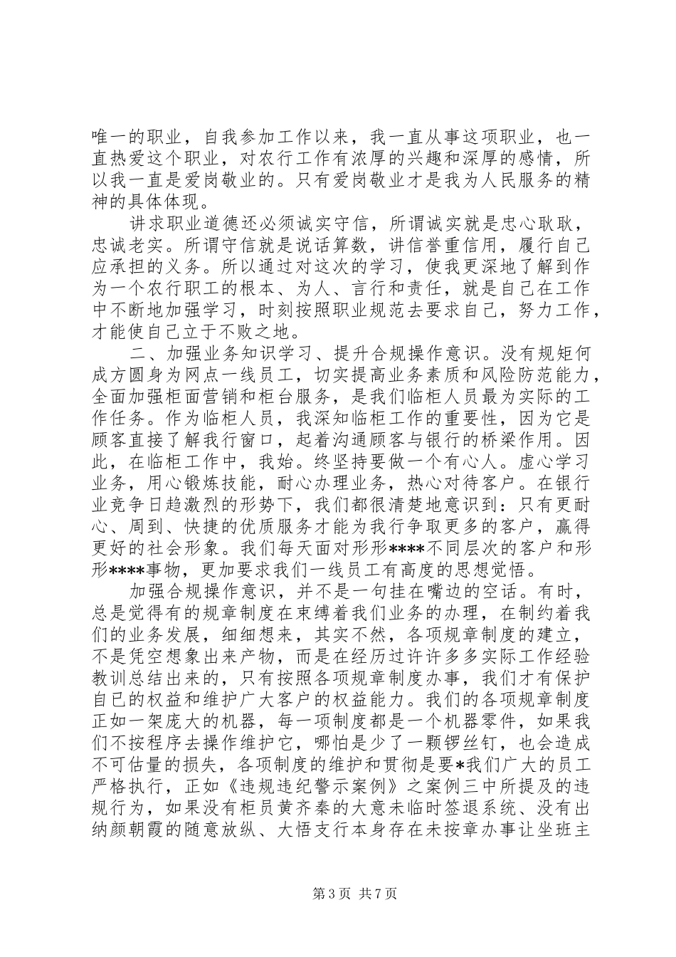 授信合规回头看心得体会_第3页