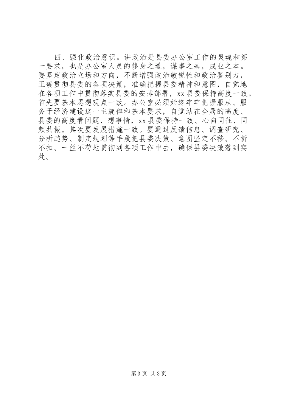 县委办公室工作心得体会_第3页
