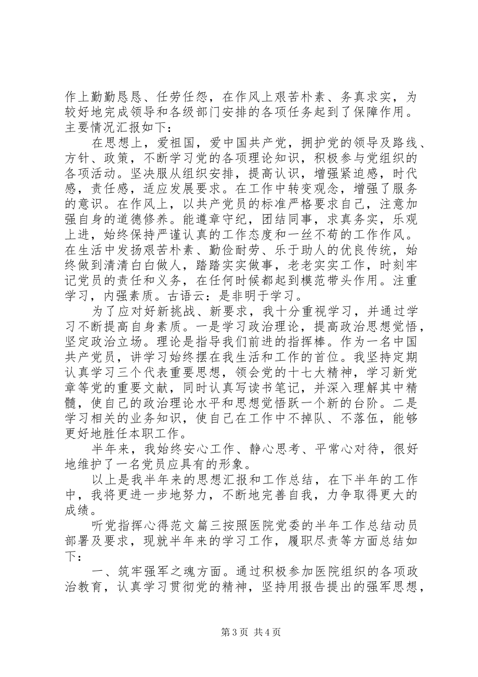 听党指挥心得范文_第3页