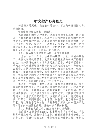 听党指挥心得范文