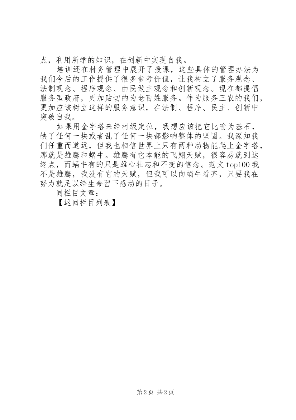 优秀范文：女村官能力建设培训体会_第2页