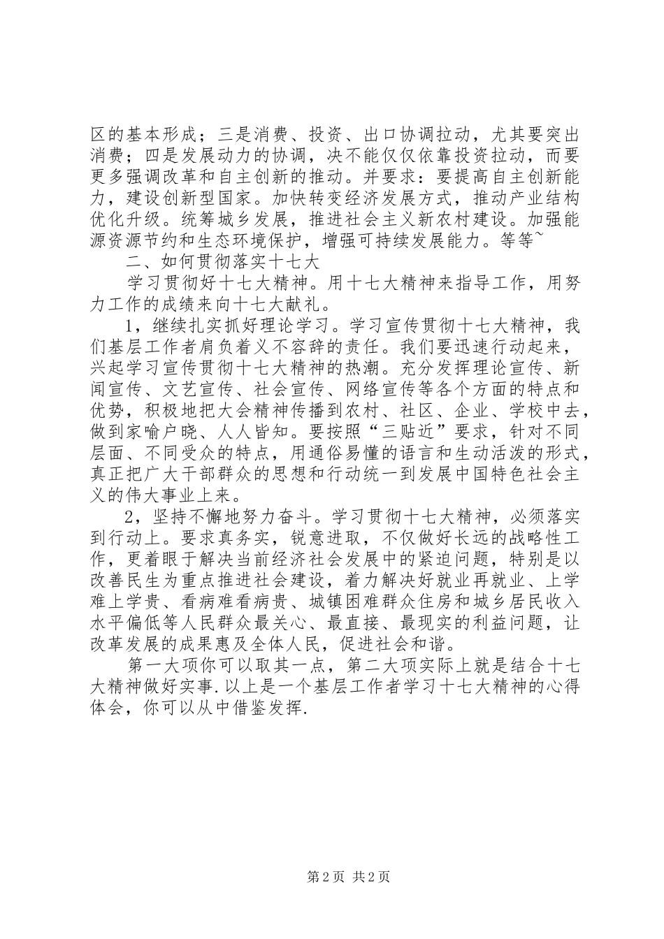 学习十七大心得体会的写法_第2页