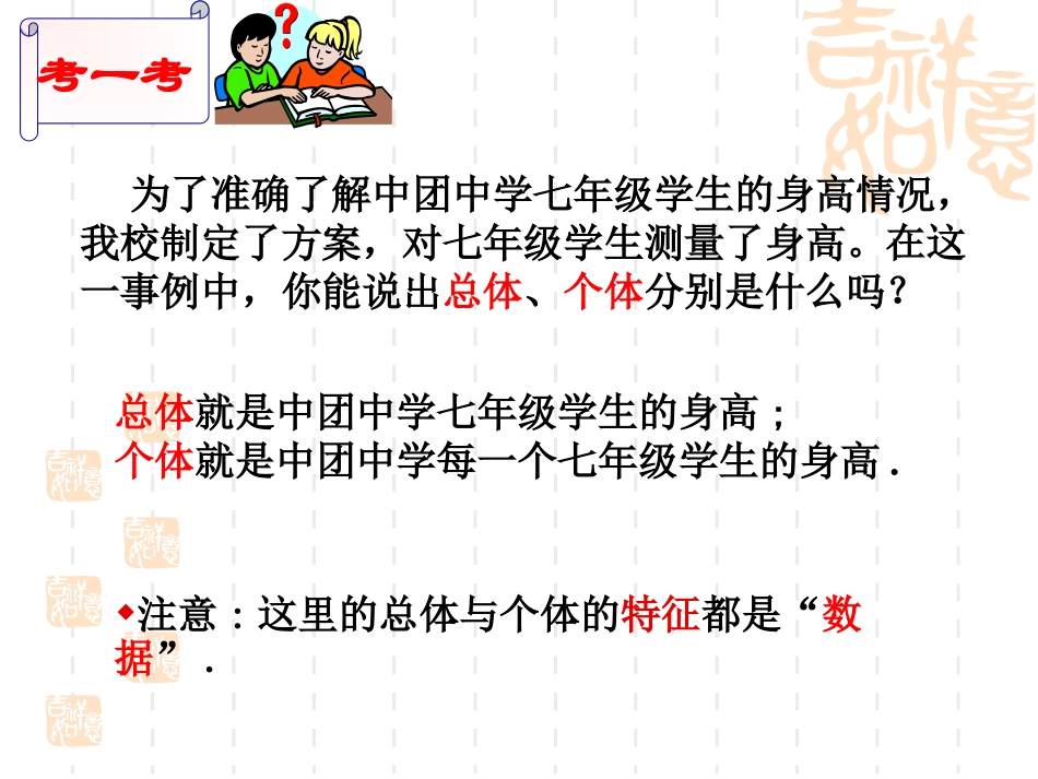 数据的收集与抽样公开课_第3页