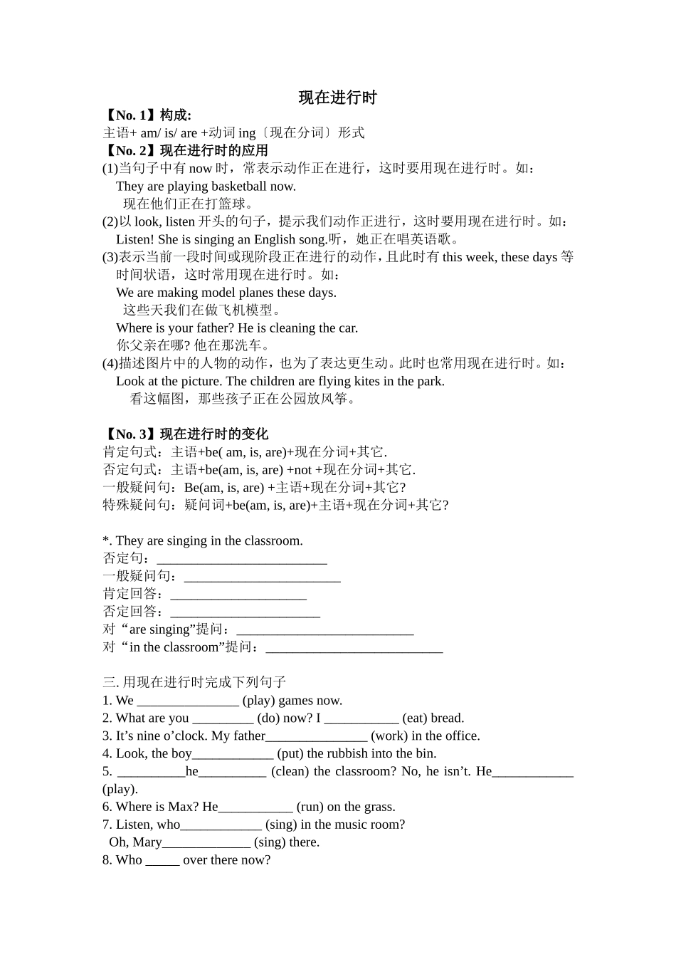 现在进行时讲解和练习_第1页