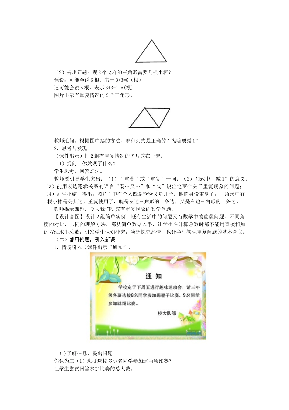 《数学广角---集合问题》教学设计_第2页