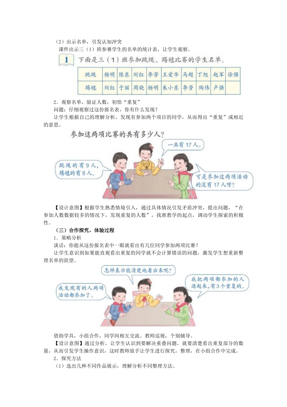 《数学广角---集合问题》教学设计_第3页