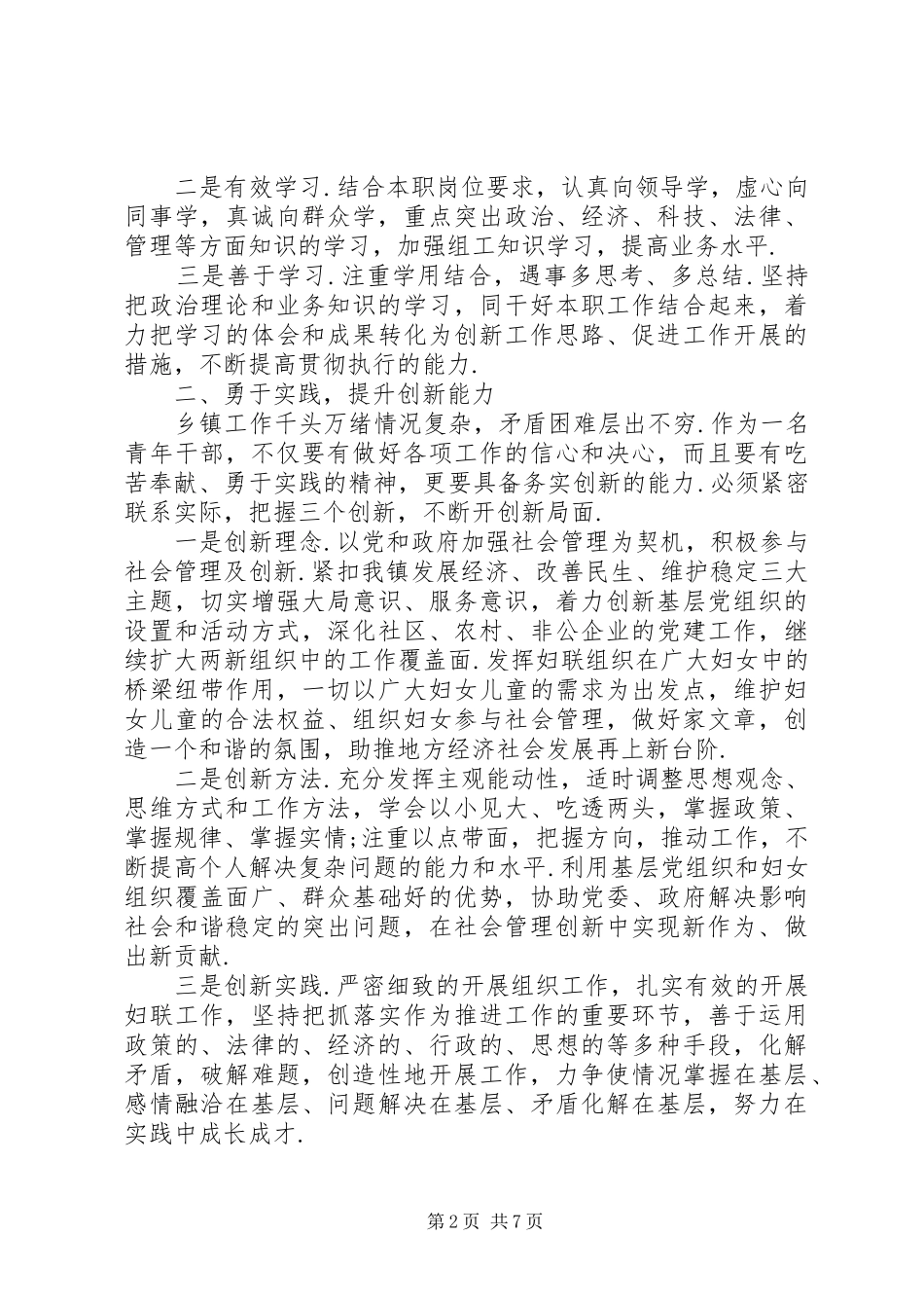 青干班学员培训心得体会_第2页