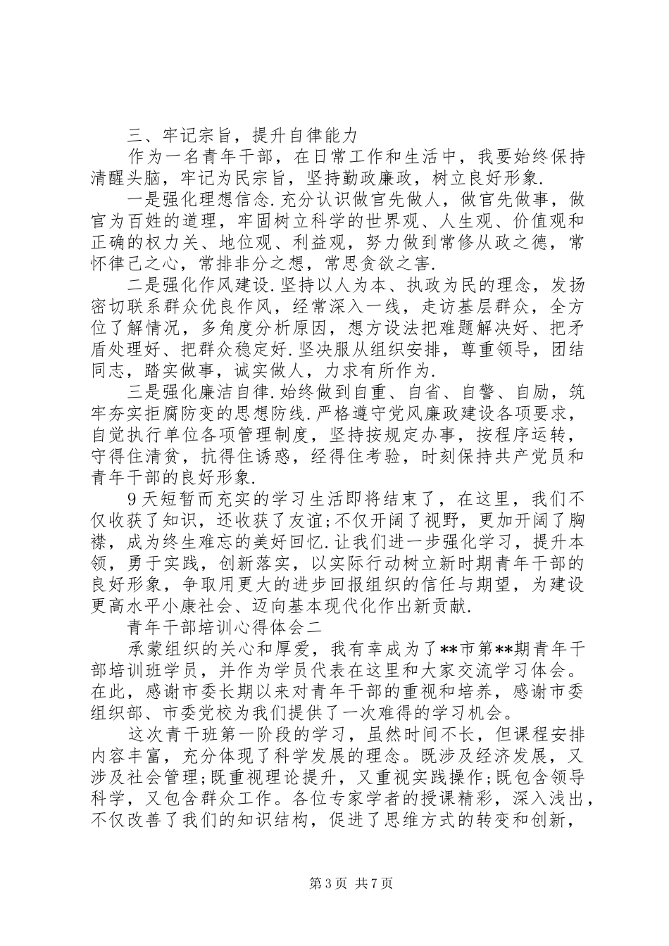 青干班学员培训心得体会_第3页
