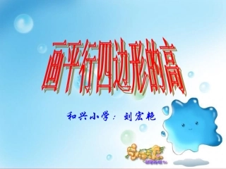 画平行四边形的高