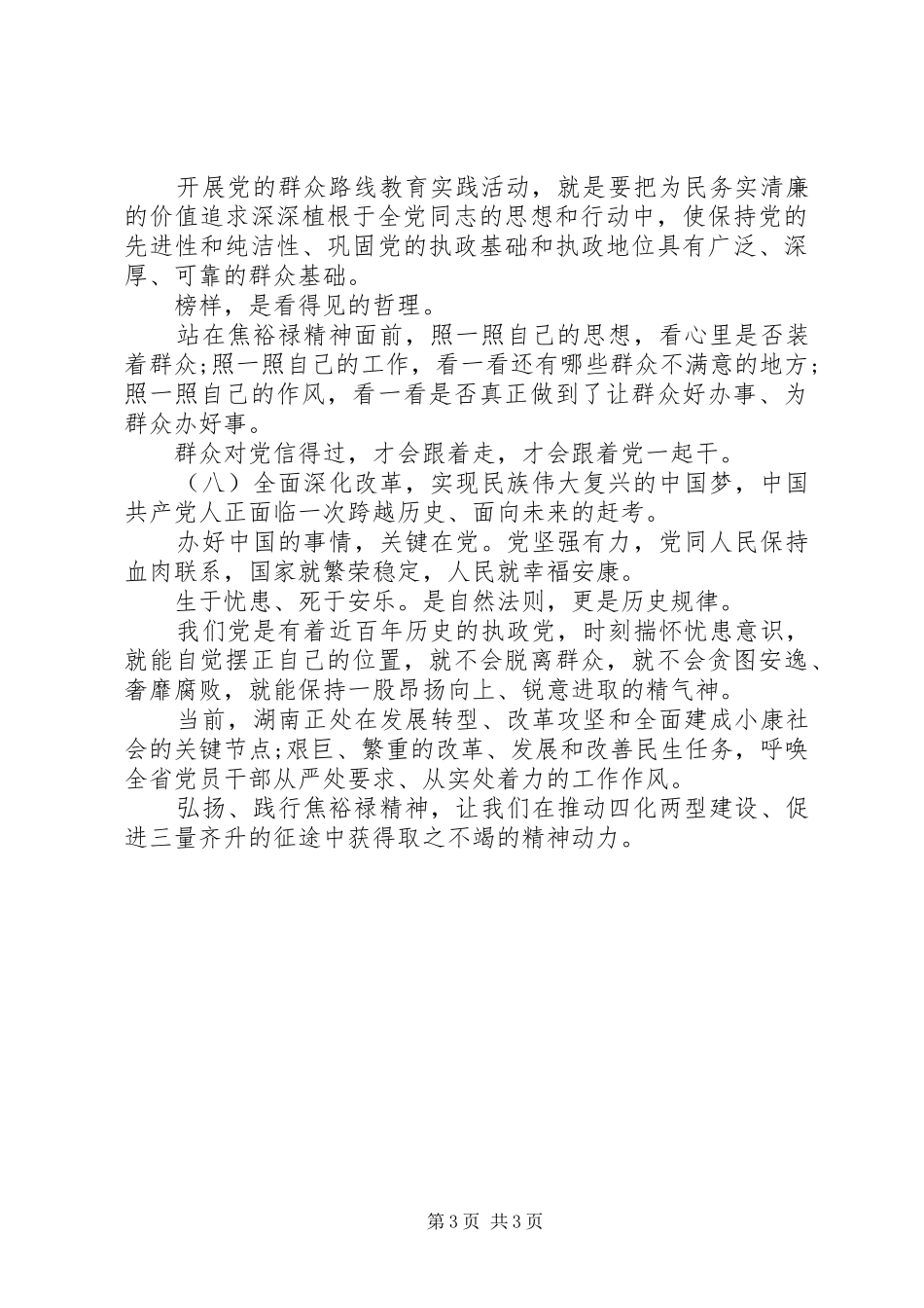 如何践行焦裕禄精神心得体会_第3页