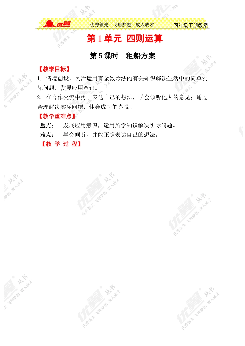 第5课时租船方案_第1页