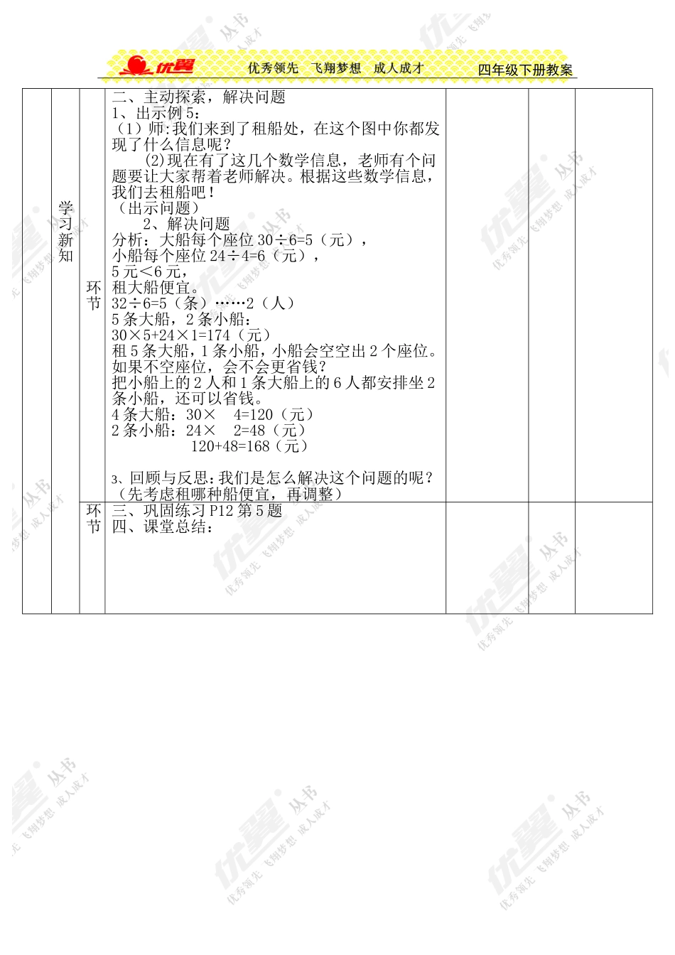 第5课时租船方案_第3页
