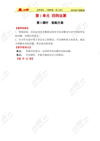 第5课时租船方案