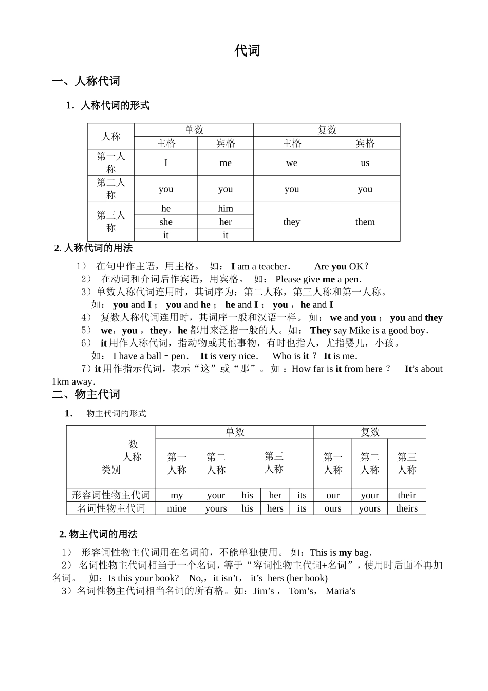 小升初英语专项：代词_第1页