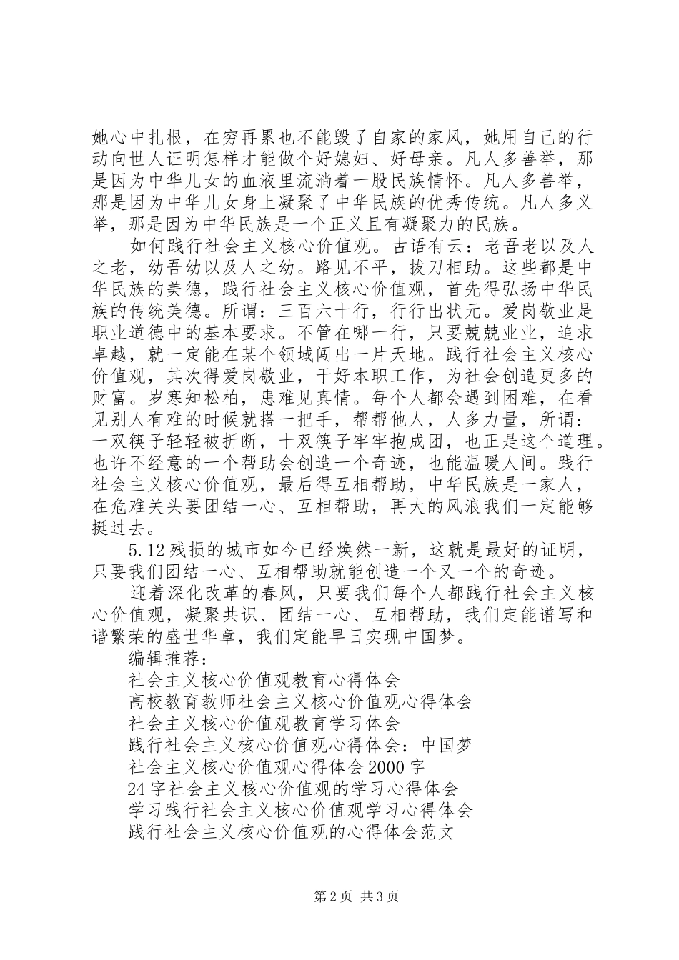 社会主义核心价值观的心得体会_第2页