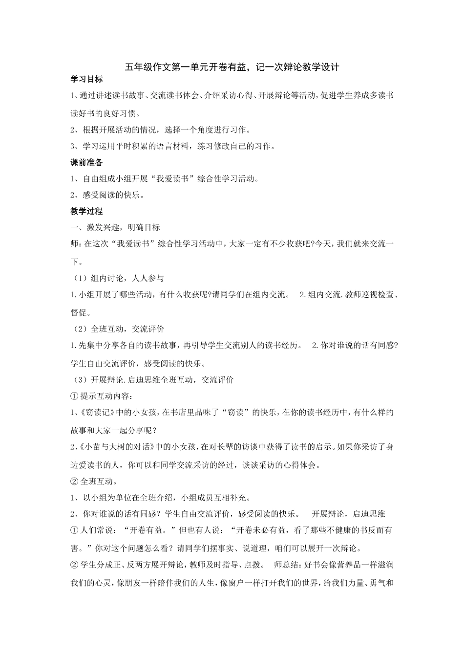 习作：记一次辩论教学设计_第1页