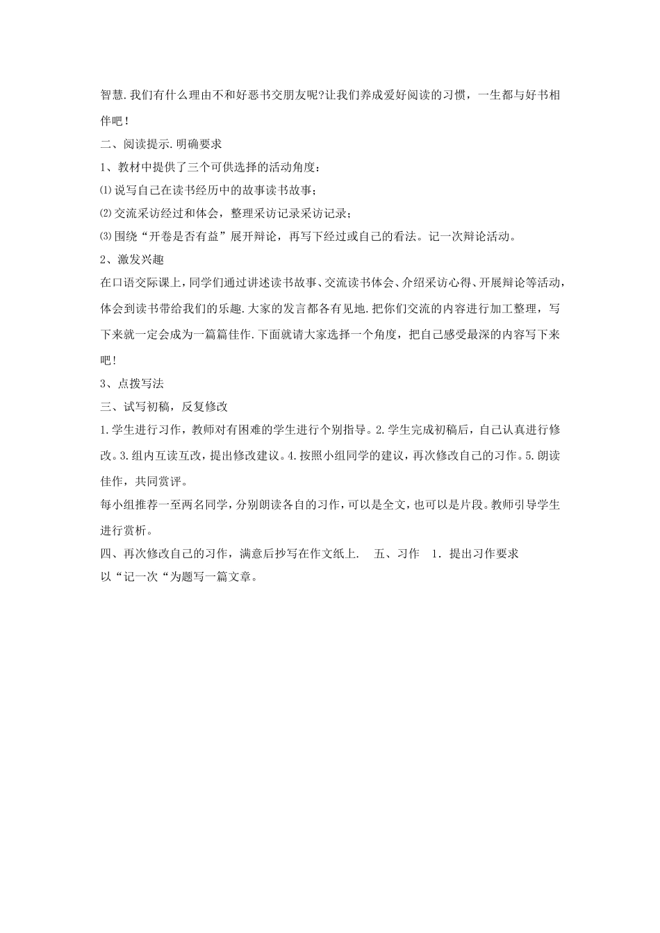 习作：记一次辩论教学设计_第2页