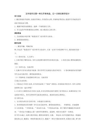 习作：记一次辩论教学设计